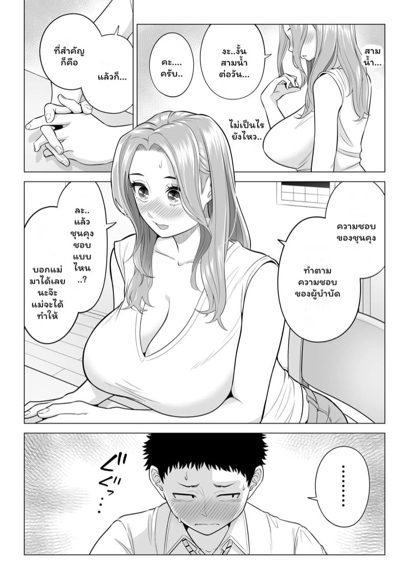 บำบัดนี้แม่ทำเอง 1